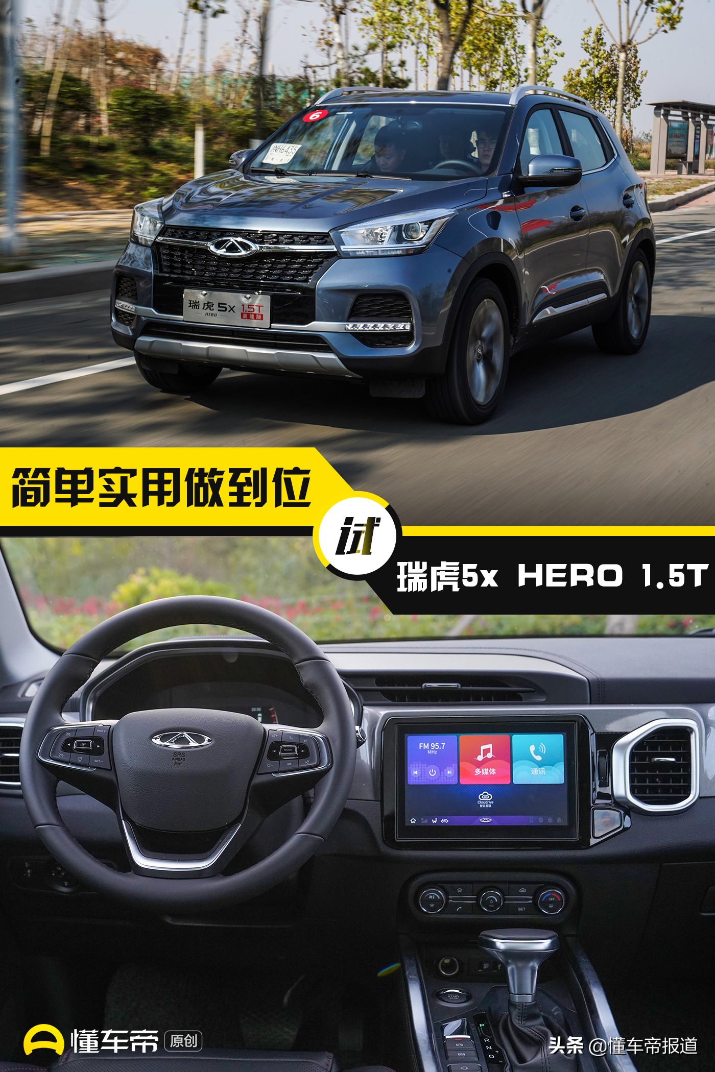 奇瑞瑞虎5xhero试驾视频,瑞虎5x2019款hero1.5lcvt时尚版优缺点