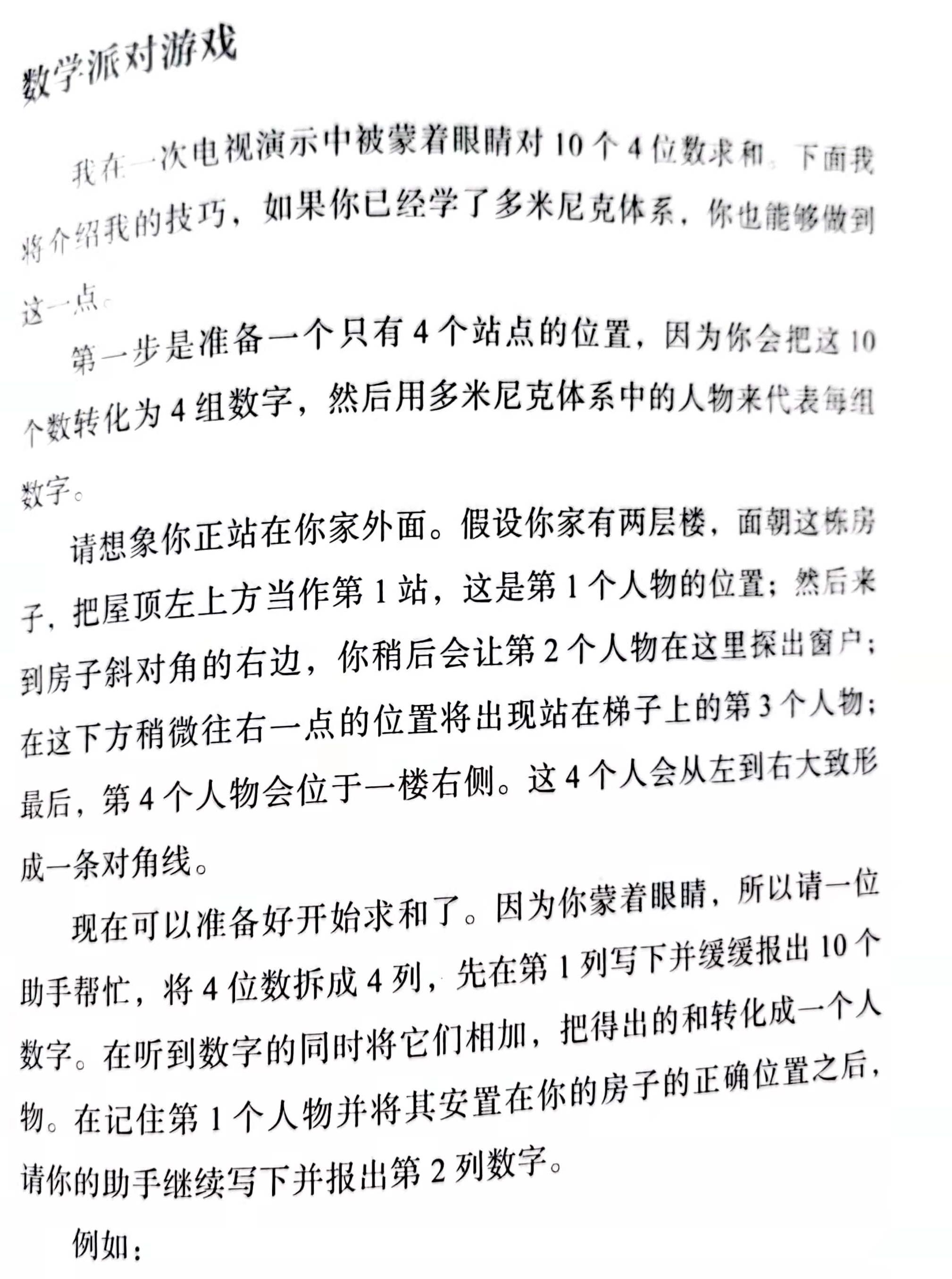 最强大脑卢菲菲揭秘高效记忆法,最强大脑翰林高效记忆法揭秘