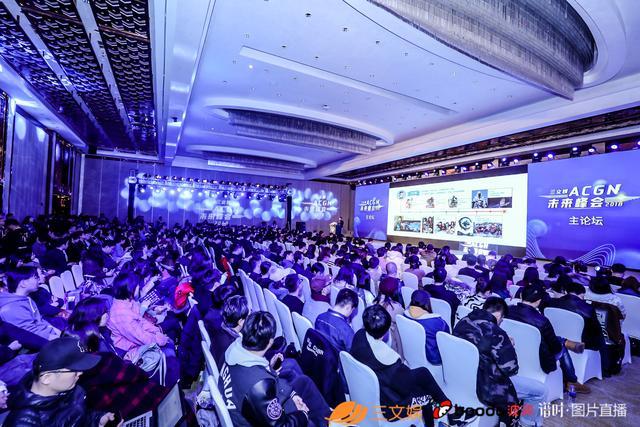 三文娱ACGN未来峰会召开,腾讯快看B站讲过冬指南