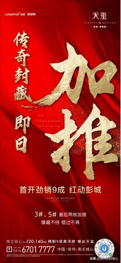 徐州龙湖奇艳丽天玺开盘,龙湖艳丽天玺徐州