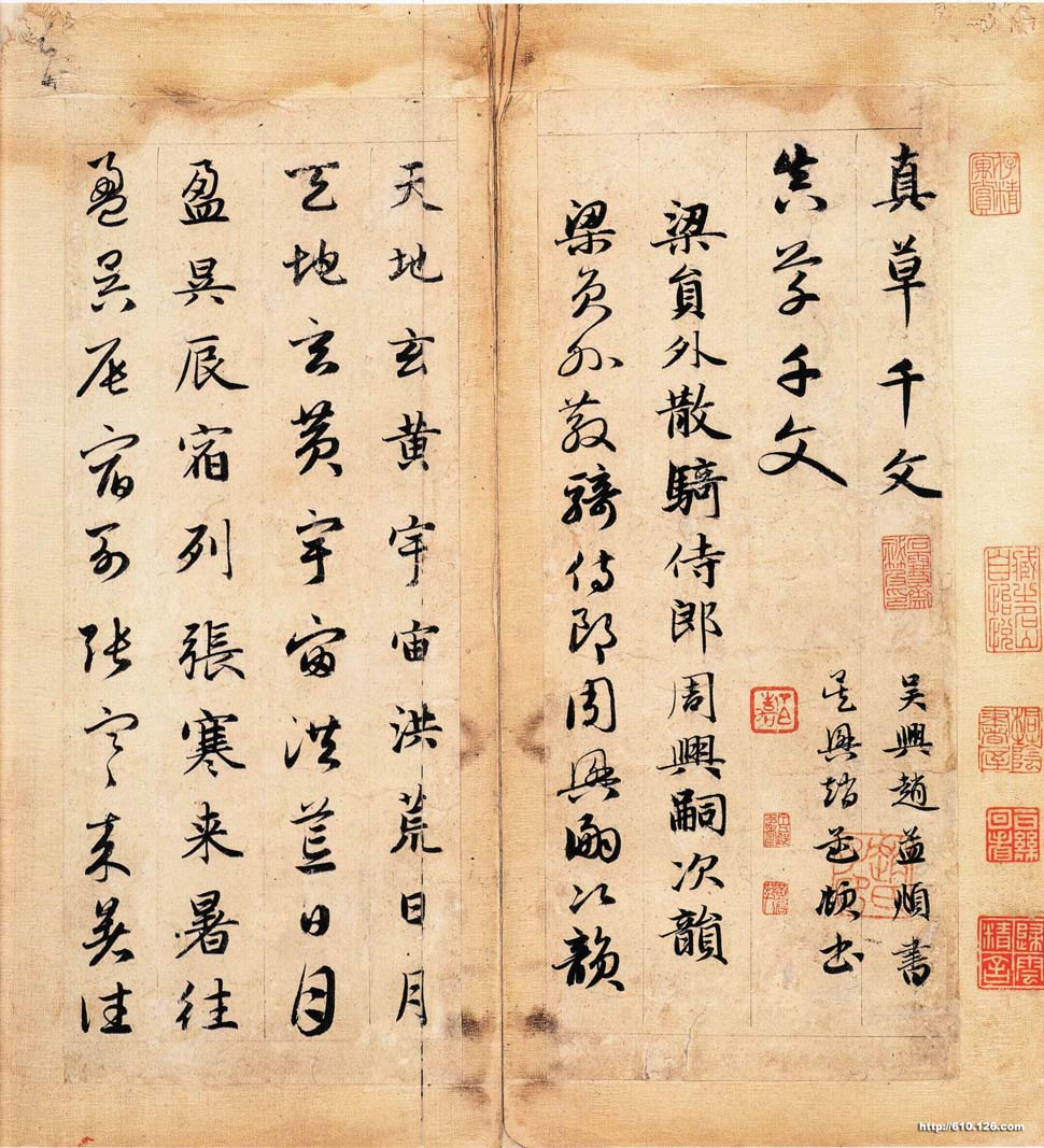 赵孟頫——元代书法鉴赏