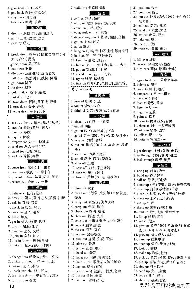 200个句子搞定初中英语1600单词,一张纸单词记忆方法