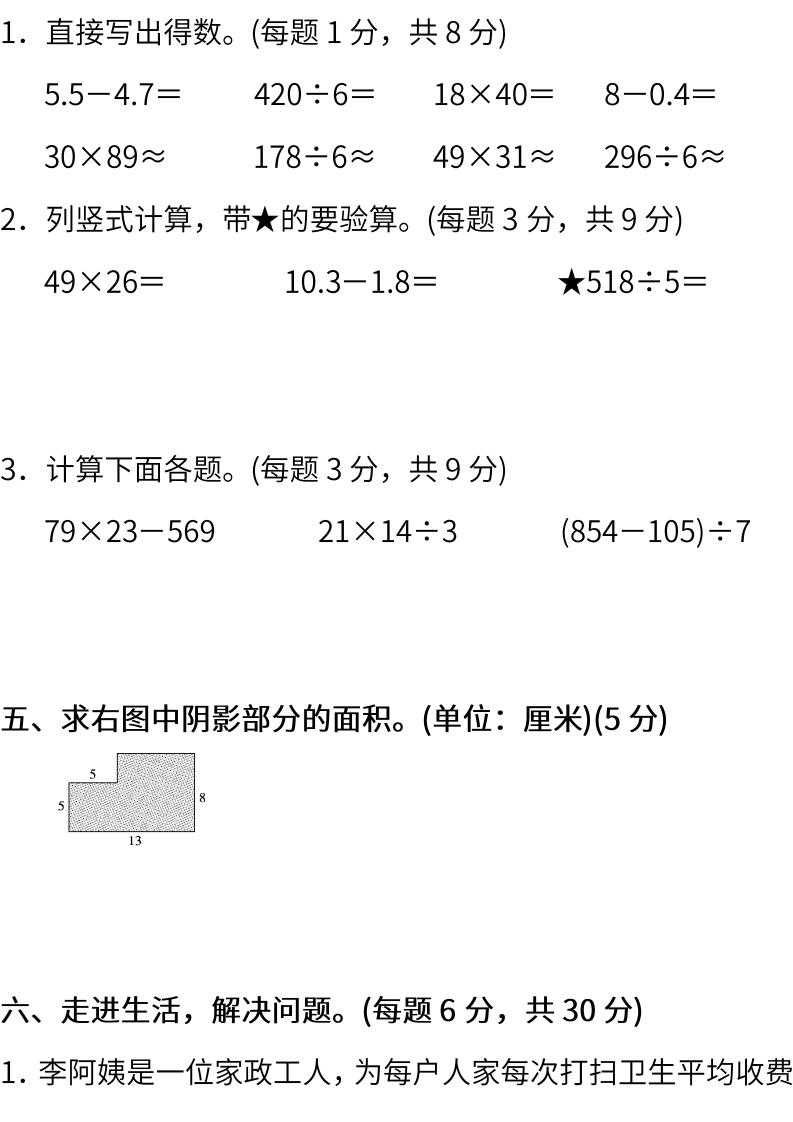 2020-2021三年级河东期末数学试卷,三年级上册数学期末测试卷必刷卷