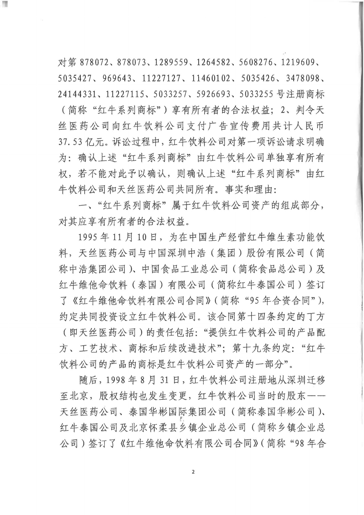 红牛商标案最终结果,红牛商标案最终判决