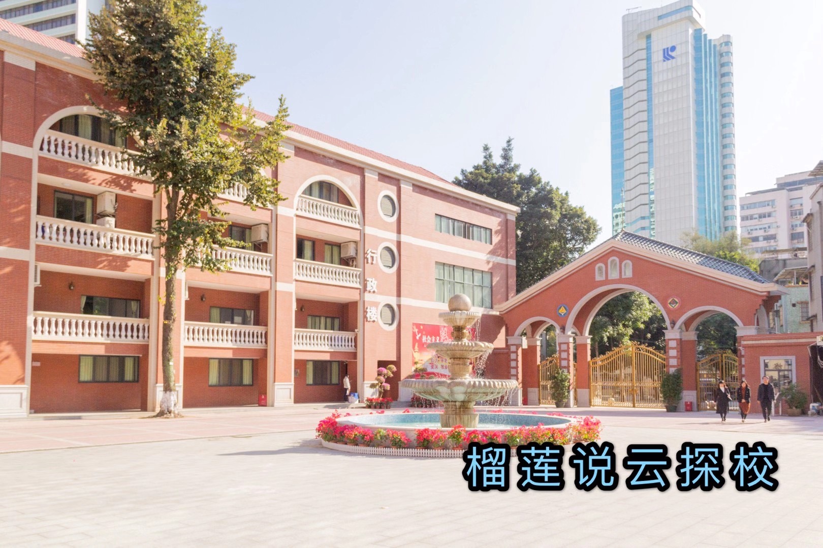 榴莲说云探校纪录片,榴莲说云探校成都实验学校