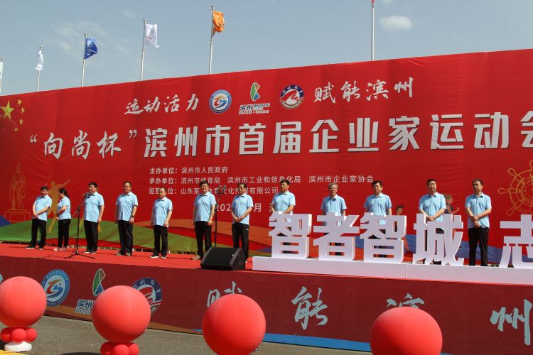 滨州企业家年会,滨州第二届企业家运动会名单