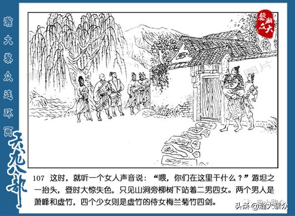 瀚大黎众连环画水浒全传,连环画天龙八部第七集