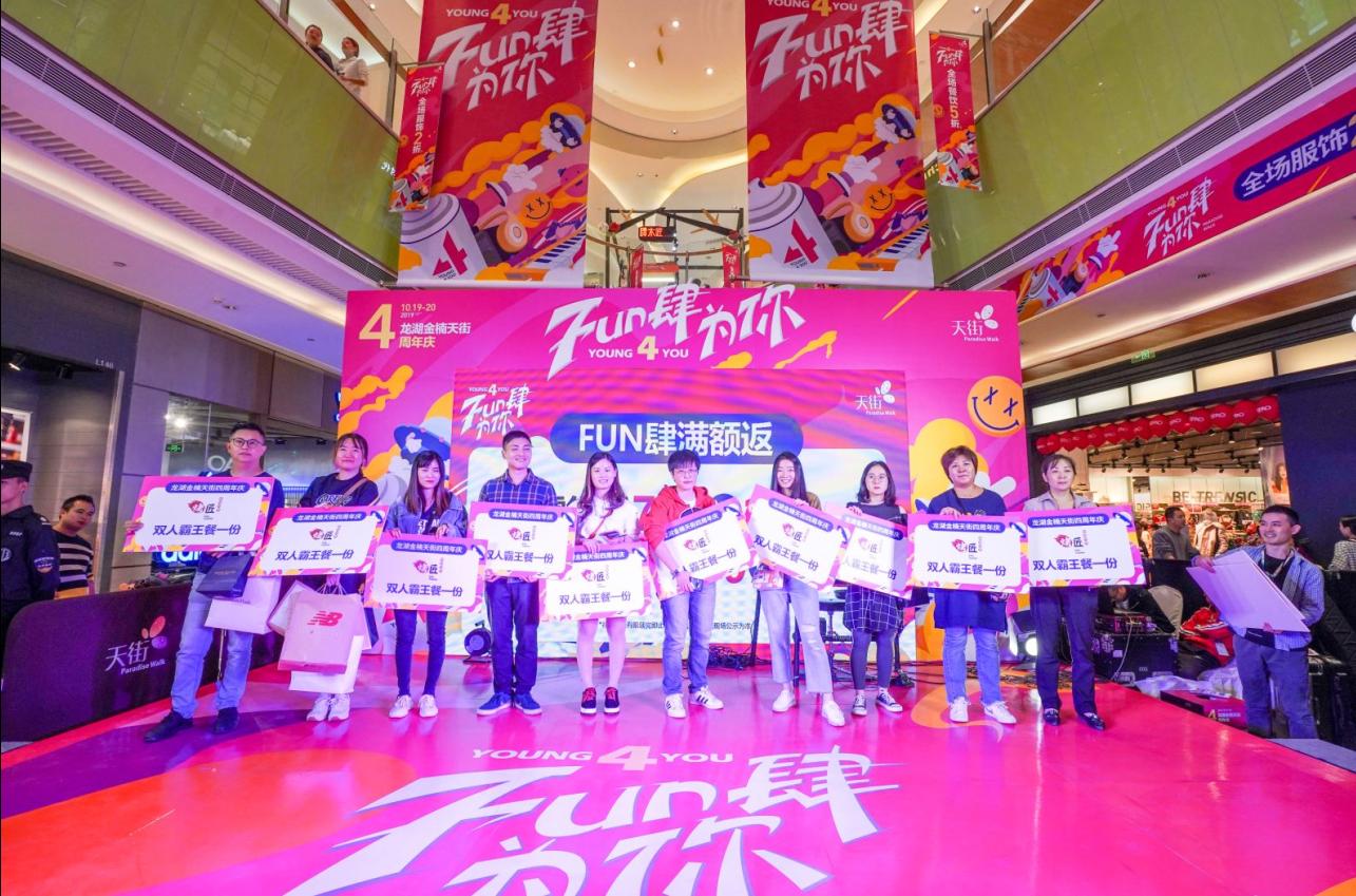 四周年销售客流双新高！FUN肆为你金楠天街脚步更“轻”
