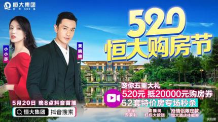 恒大又来直播了！除了黄晓明坐镇，还有这些“新惊喜”