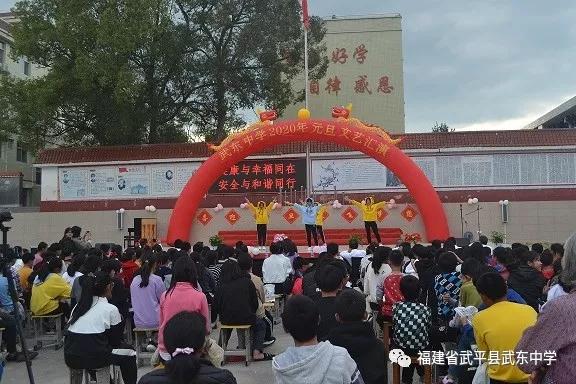 武平三中2020元旦汇演,武平三中元旦晚会