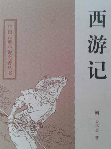 解密西游记吴承恩,西游记吴承恩手稿真实结局