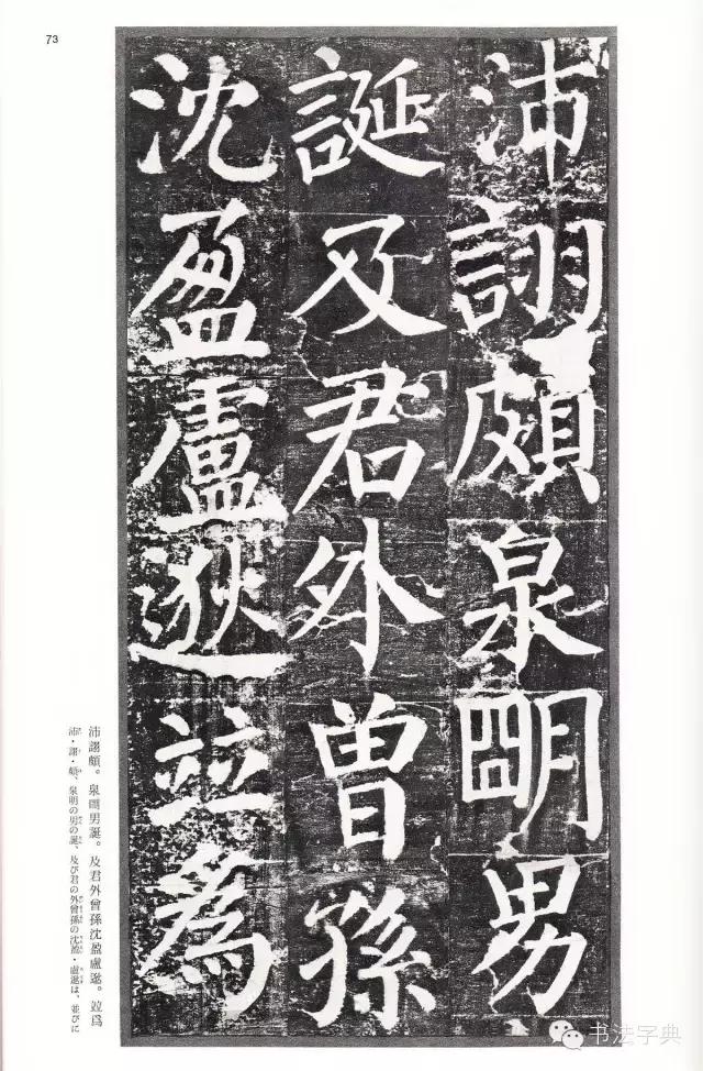 颜真卿颜勤礼碑字帖,颜真卿颜勤礼碑译文