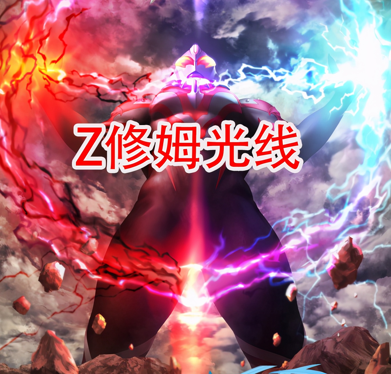 所有奥特曼使用斯派修姆光线,奥特曼斯派修姆光线集锦