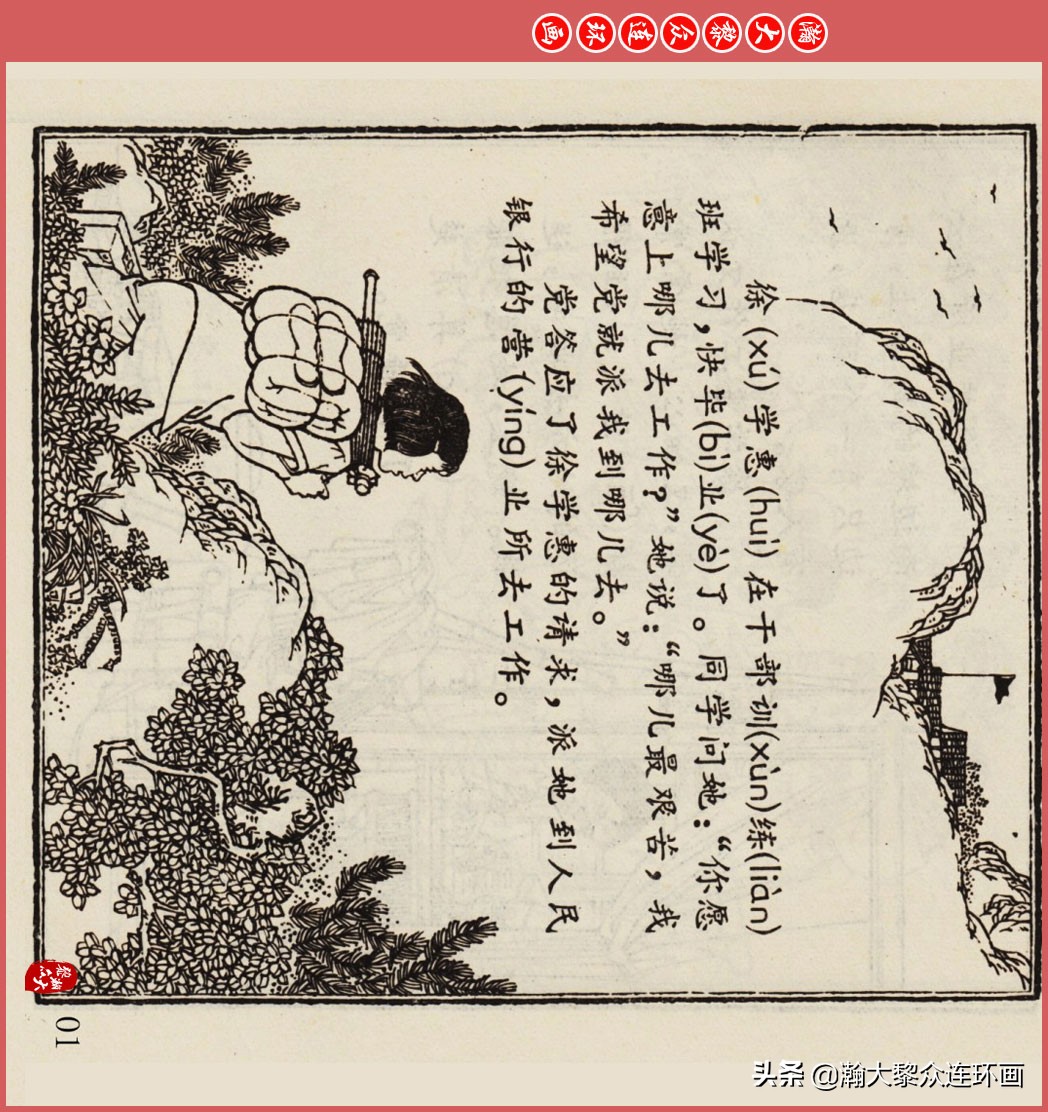 瀚大黎众连环画智勇双全,瀚大黎众连环画光辉的历程