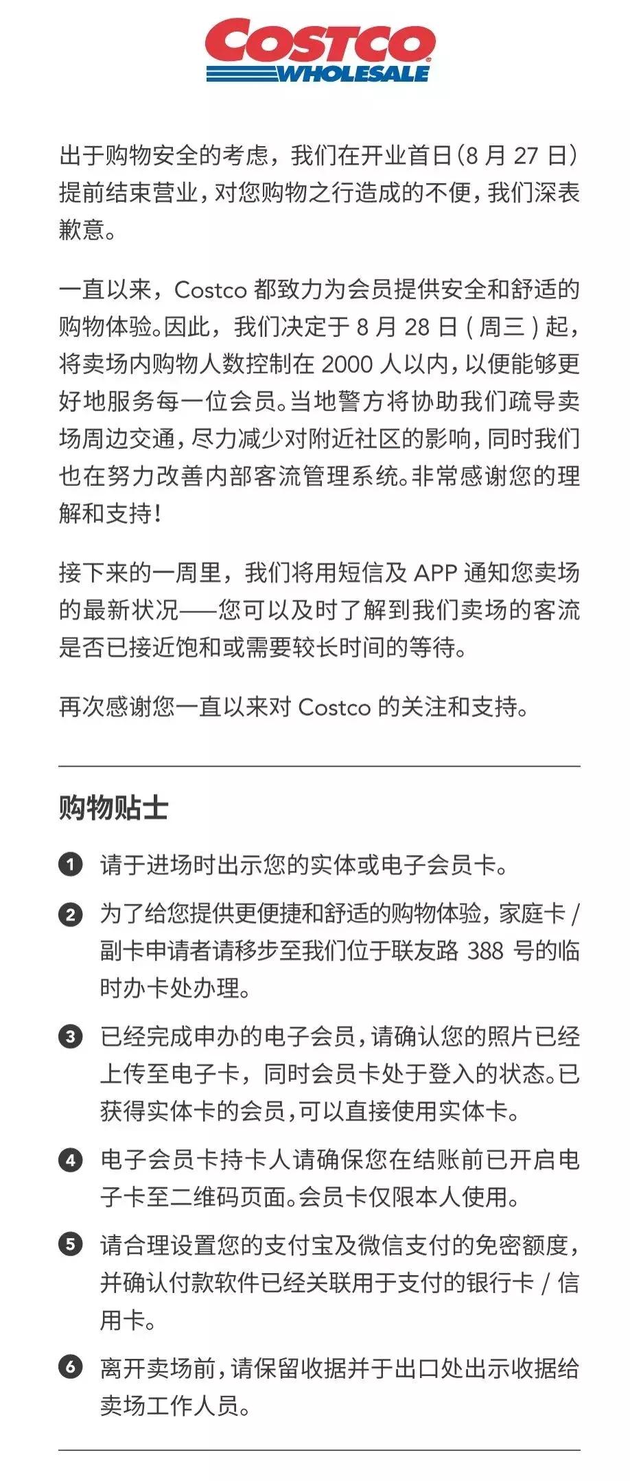 costco今天开业情况,costco中国的体量