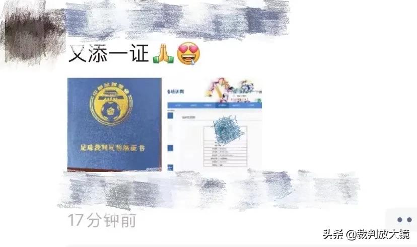 「简评」都21世纪了，还在网上买裁判员证？