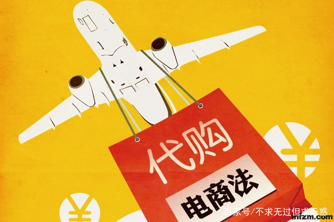 电商法2019案例,电商海外代购