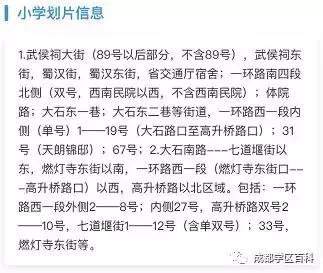成都学区地图,成都武侯二区小学对口楼盘