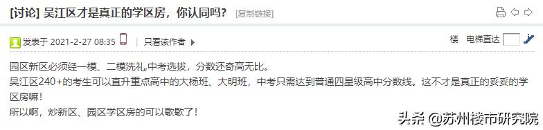 真正的学区房!涨幅可观!有人说:吴江学区房不比园区、狮山差