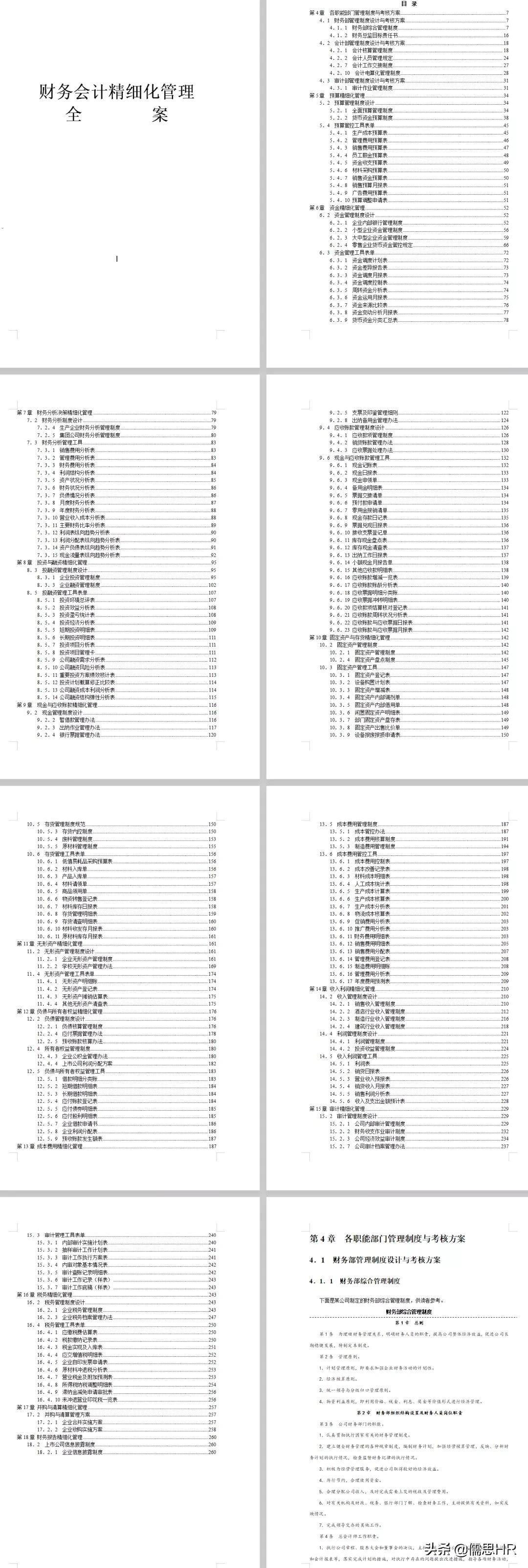 内控工作经验分享,内控经验分享