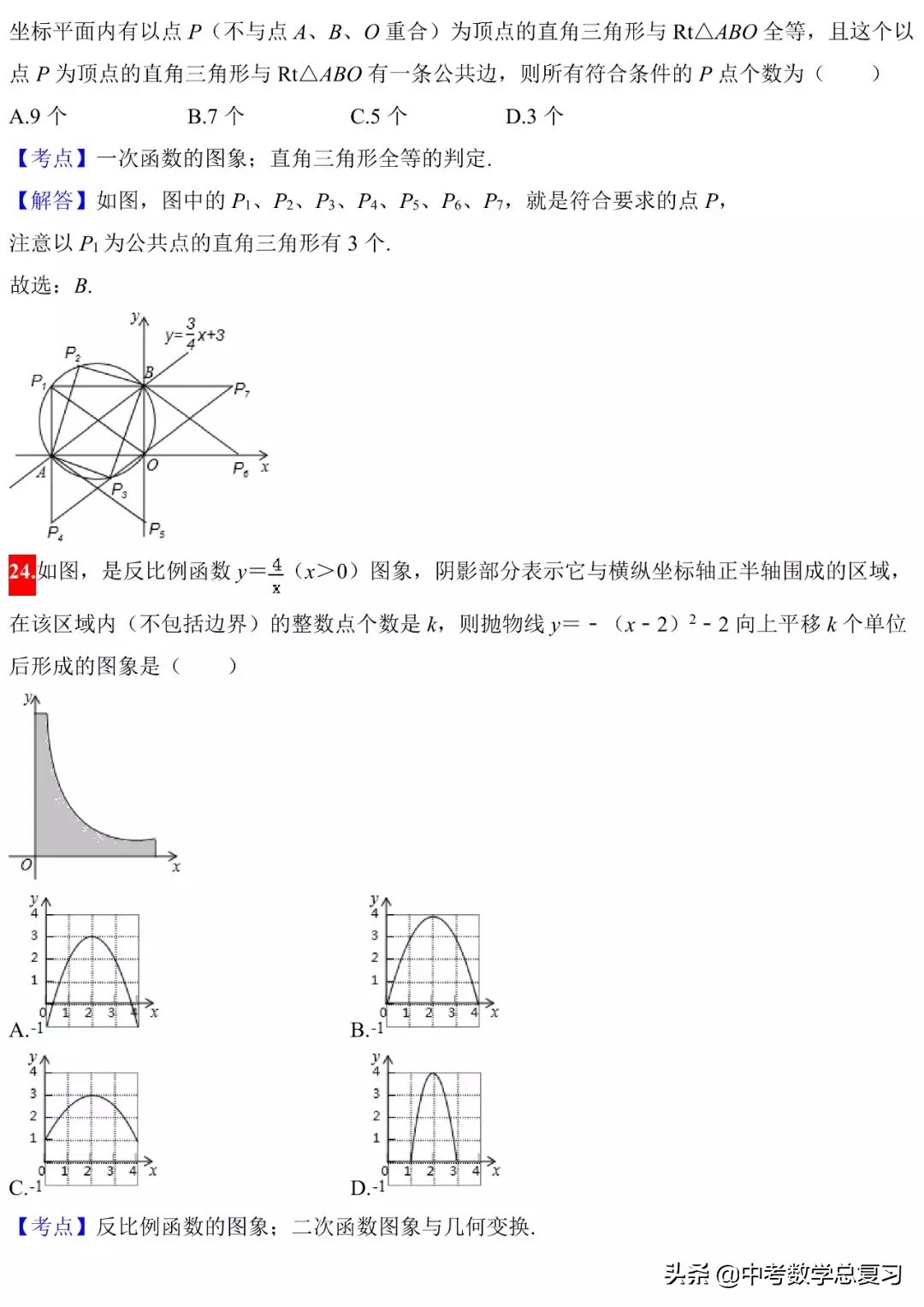 初中数学三大函数和几何题,初中数学必须掌握的28个核心考点