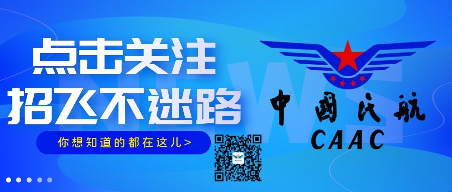 中国民用航空飞行学院招生要求,中国民用航空飞行学院招生信息网
