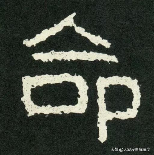 什么样的字是好字,什么样的字能称得上书法