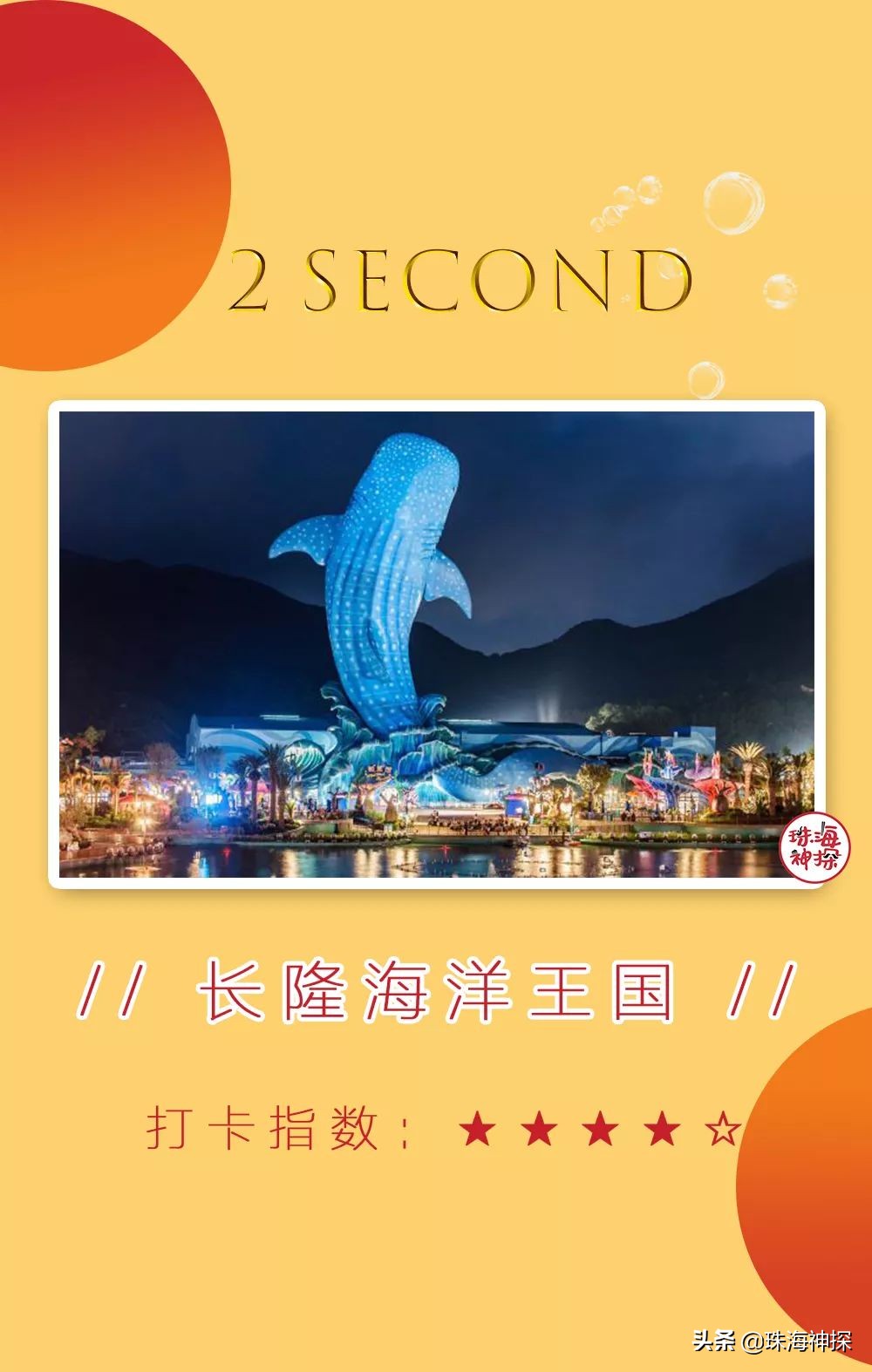 珠海一日游攻略小红书,珠海旅游网红打卡必去的地方