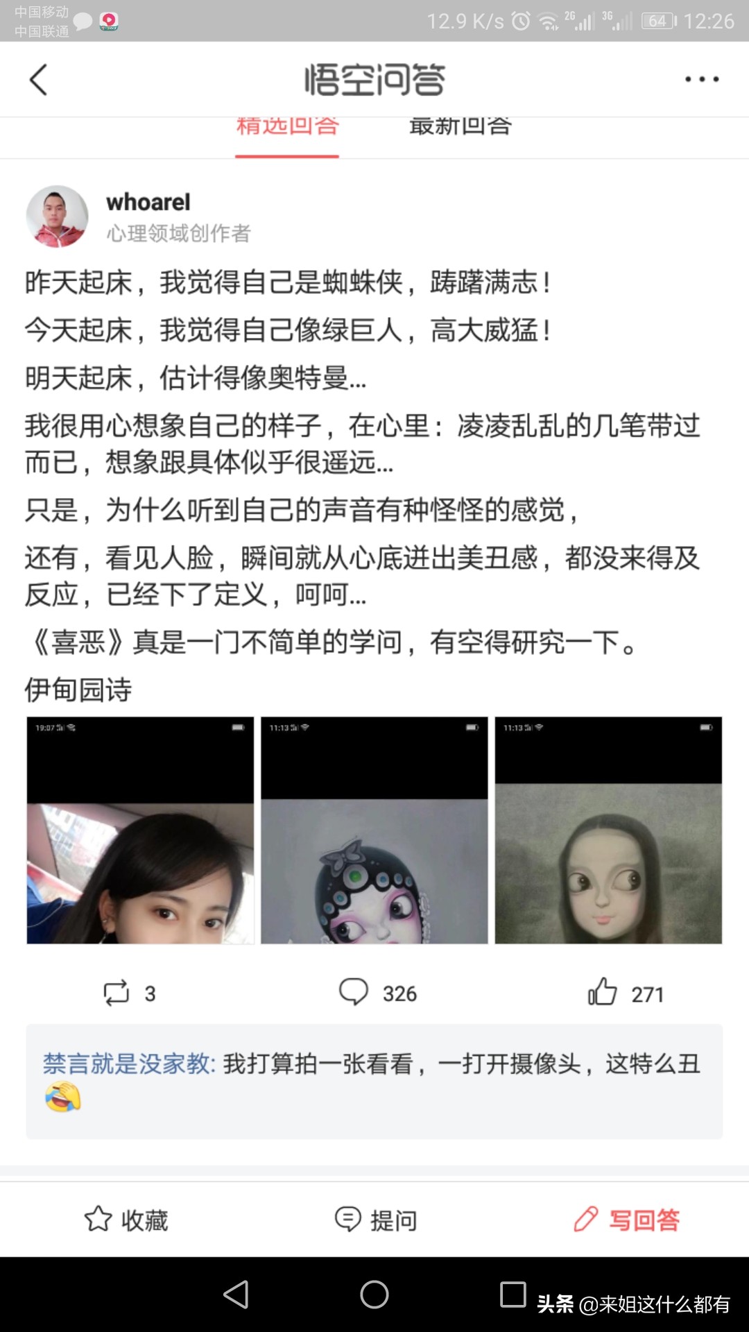 问题：你觉得自己长得怎么样？看了网友回答，我笑的肚子有点疼