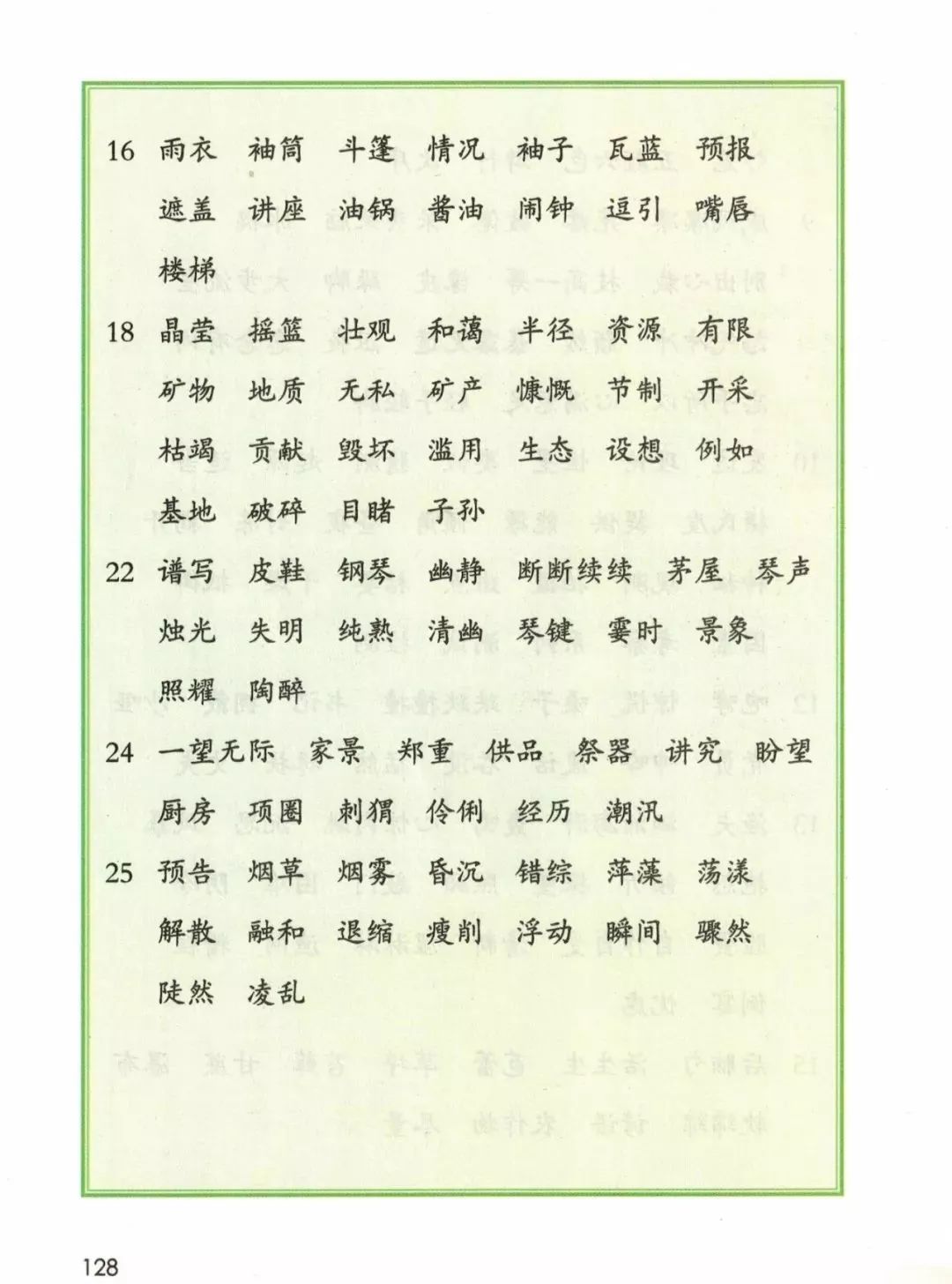 2022年六年级下册语文电子课本,北师大版六年级下册语文电子课本