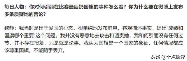 何引丽递国旗魏静后续,央视何引丽递国旗志愿者魏静