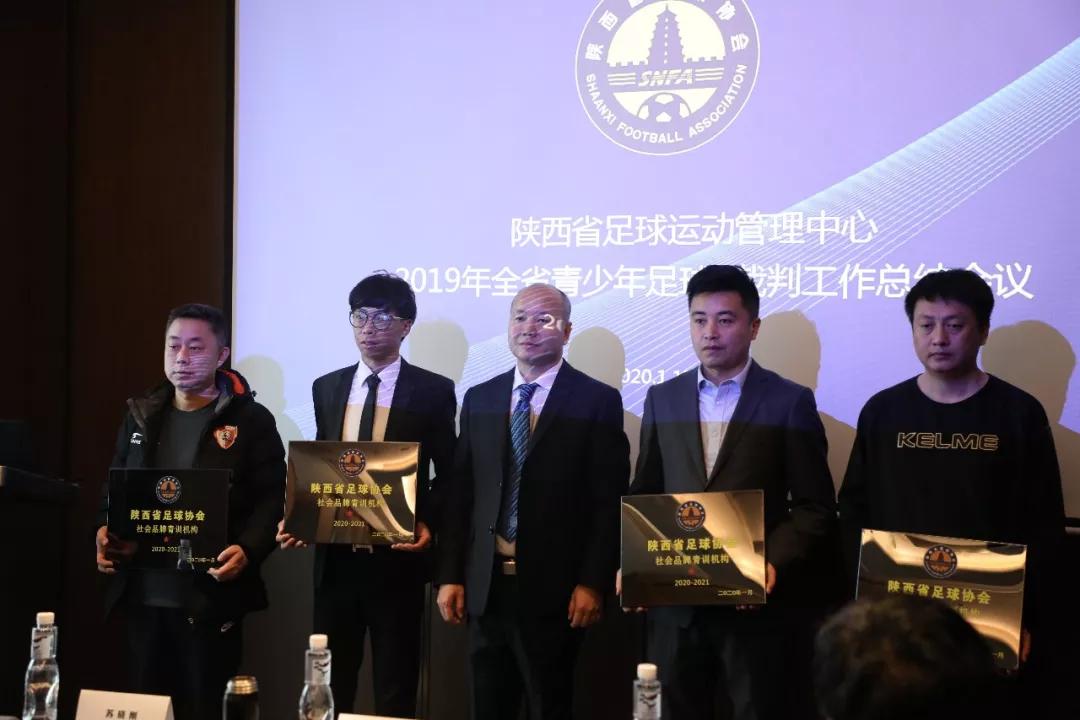青少年足球工作会议,2021届陕西省青少年足球