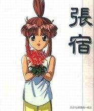 二十八星宿之张宿,张宿是不是一个诡计多端的星宿