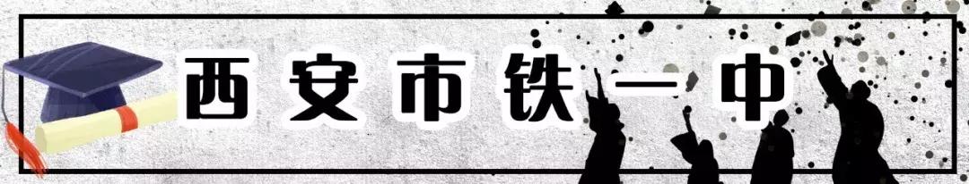 西安最难进十大中学排行榜,西安十大最差中学排名