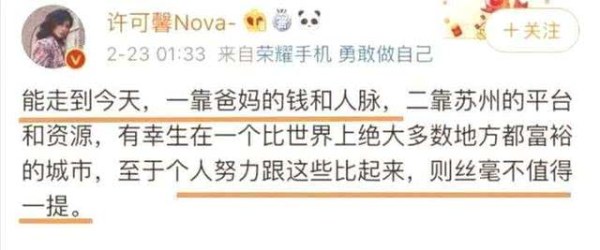 从许可馨事件看一个人的三观,许可馨现在过得很好吗