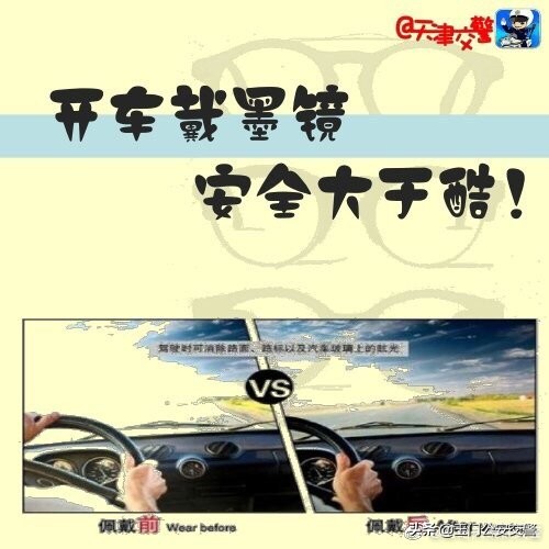 开车想要安全防晒选择啥颜色墨镜,开车想要安全防晒需要戴哪种墨镜