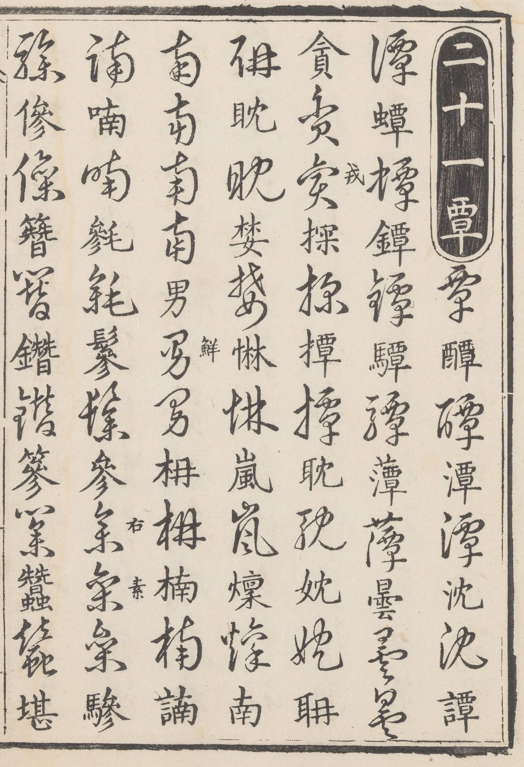 草书最高效的训练5种技法8条原则,学草书的基本动作