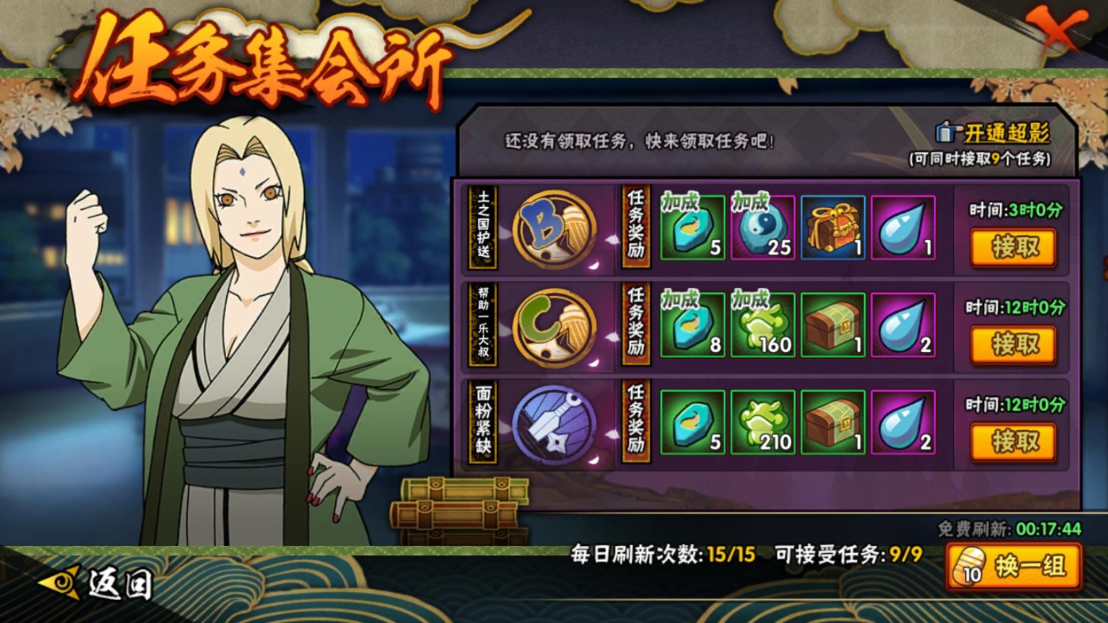 火影忍者手游如何得到s体验卡,火影忍者瀑布