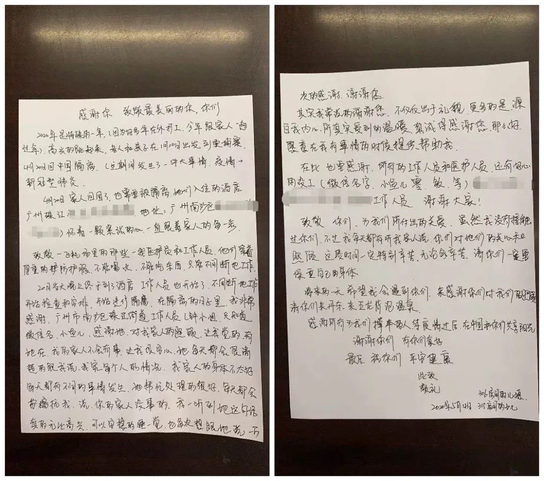 南沙|隔着口罩贴着心,素未谋面情相依!珠江街织就关爱入境集中医学观察人员暖心网