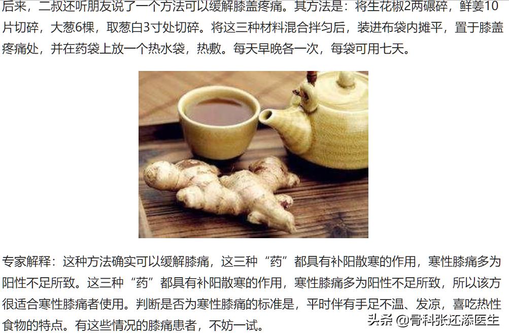 花椒治疗滑膜积液,艾叶生姜花椒敷膝关节积液管用吗