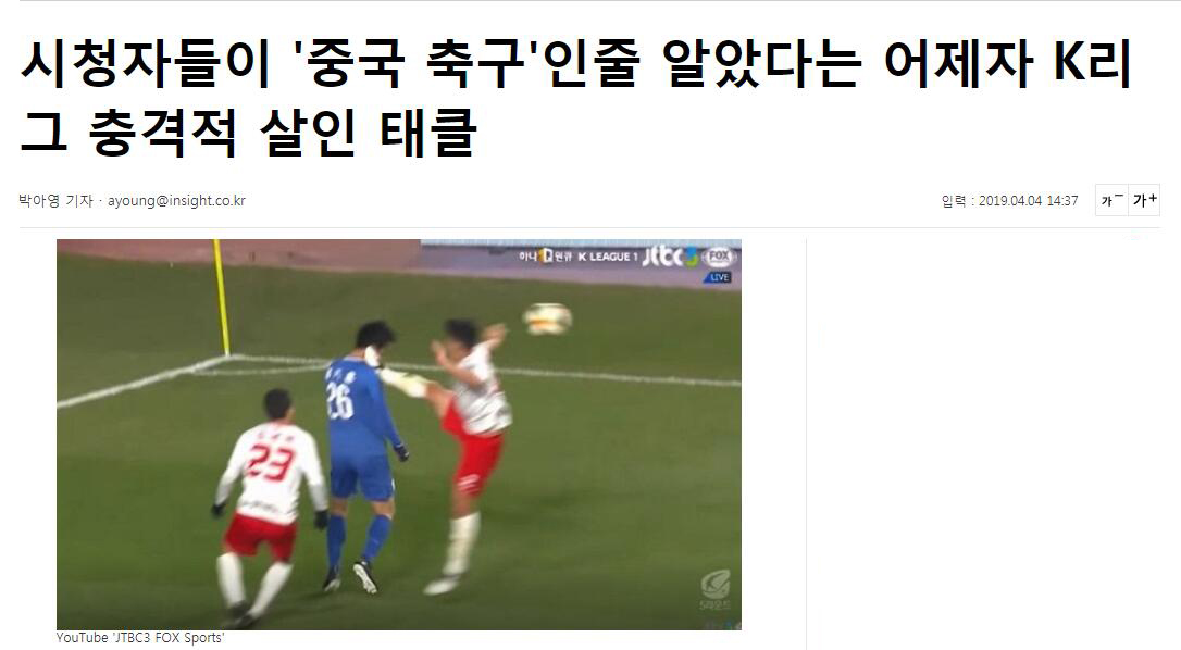 韩国足球爆踢伊鸿博,韩国联赛踢飞点球