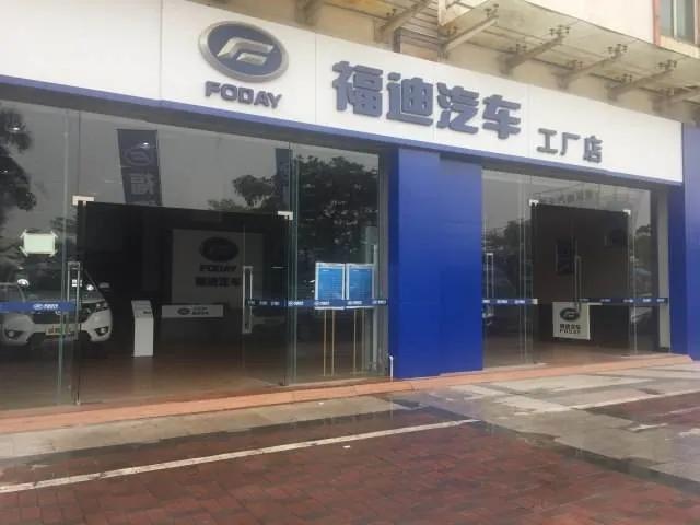 小鹏福迪新消息,小鹏福迪持证造车