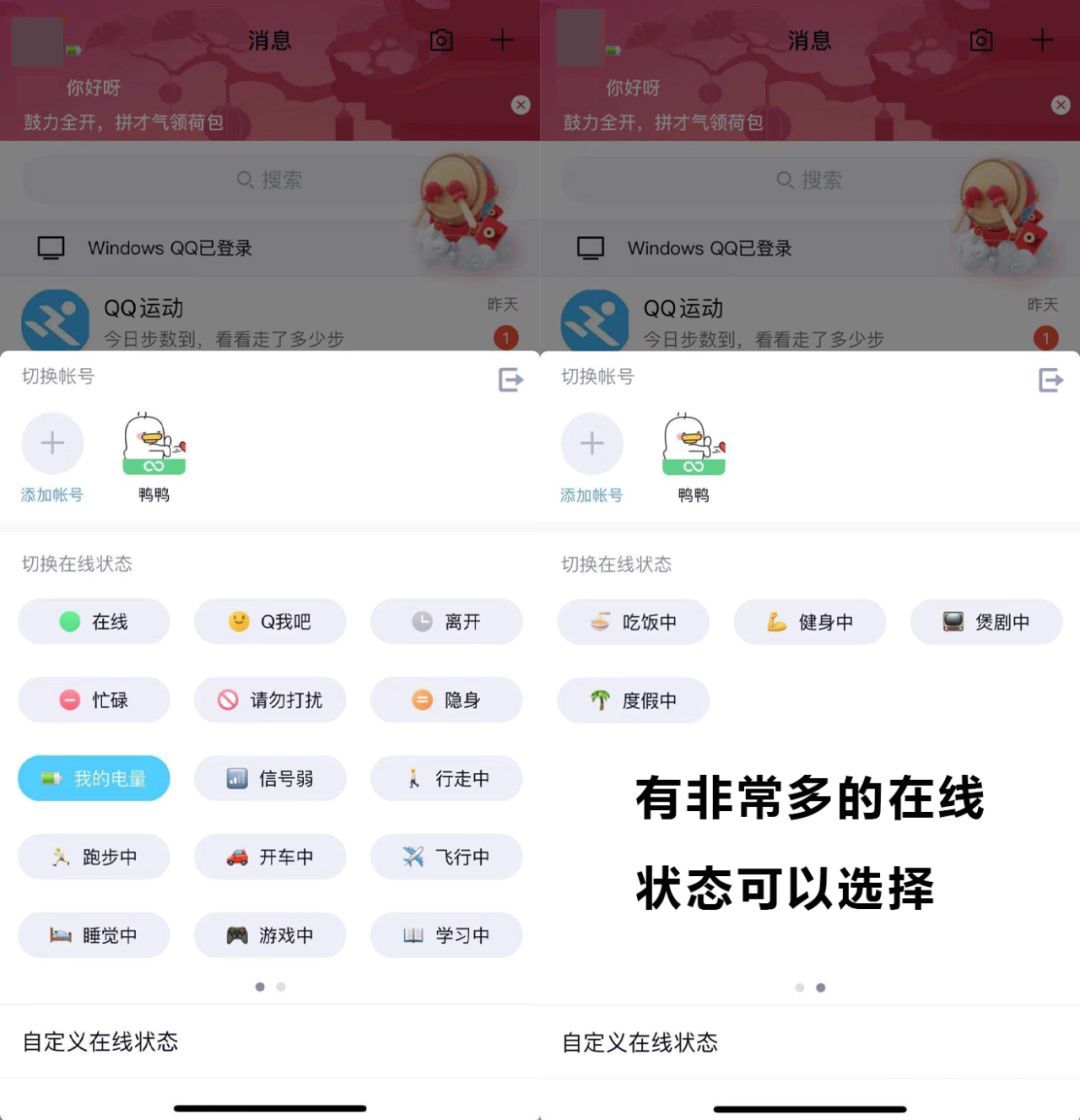 qq上线提示是什么样的,qq显示对方手机电量怎么设置