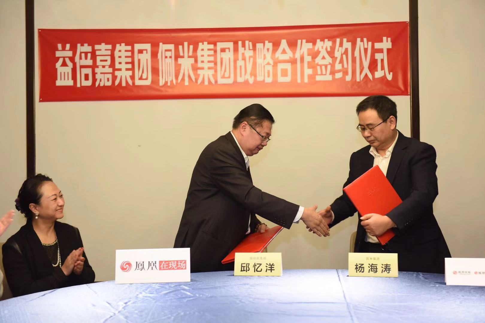 共建共享！“佩米”集团举行行业发展新机遇“抱秋”活动