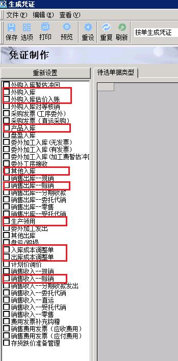 金蝶k3财务软件总账教程,金蝶k3供应链账务处理