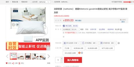 nitetronic德国智能止鼾枕,nitetronic智能止鼾枕测评
