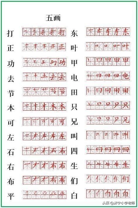 小学一年级语文上册生字笔顺大全,一年级下册语文静夜思生字笔顺
