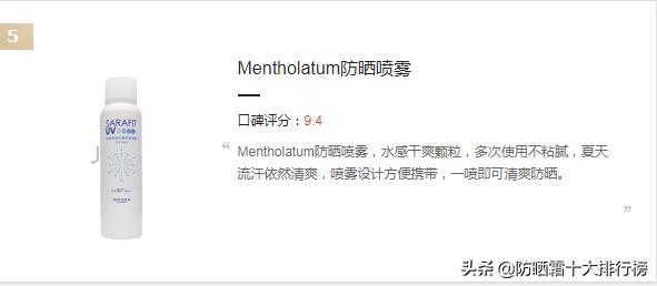 人气爆棚的十款防晒喷雾好货,十大热门好用的防晒喷雾直播