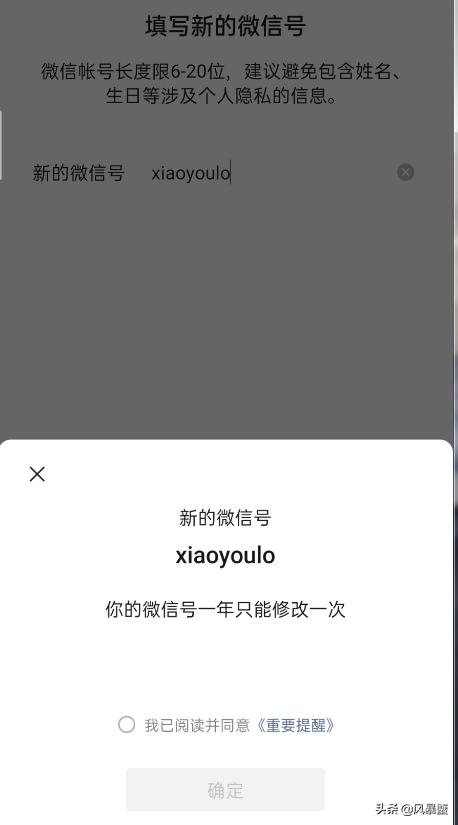 最新版本第二次修改微信号方法,老版本微信号如何修改微信号