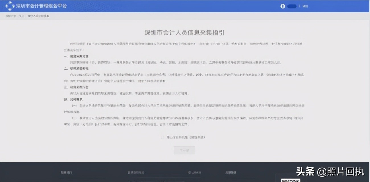深圳会计信息采集工作证明,会计人员信息采集照片回执